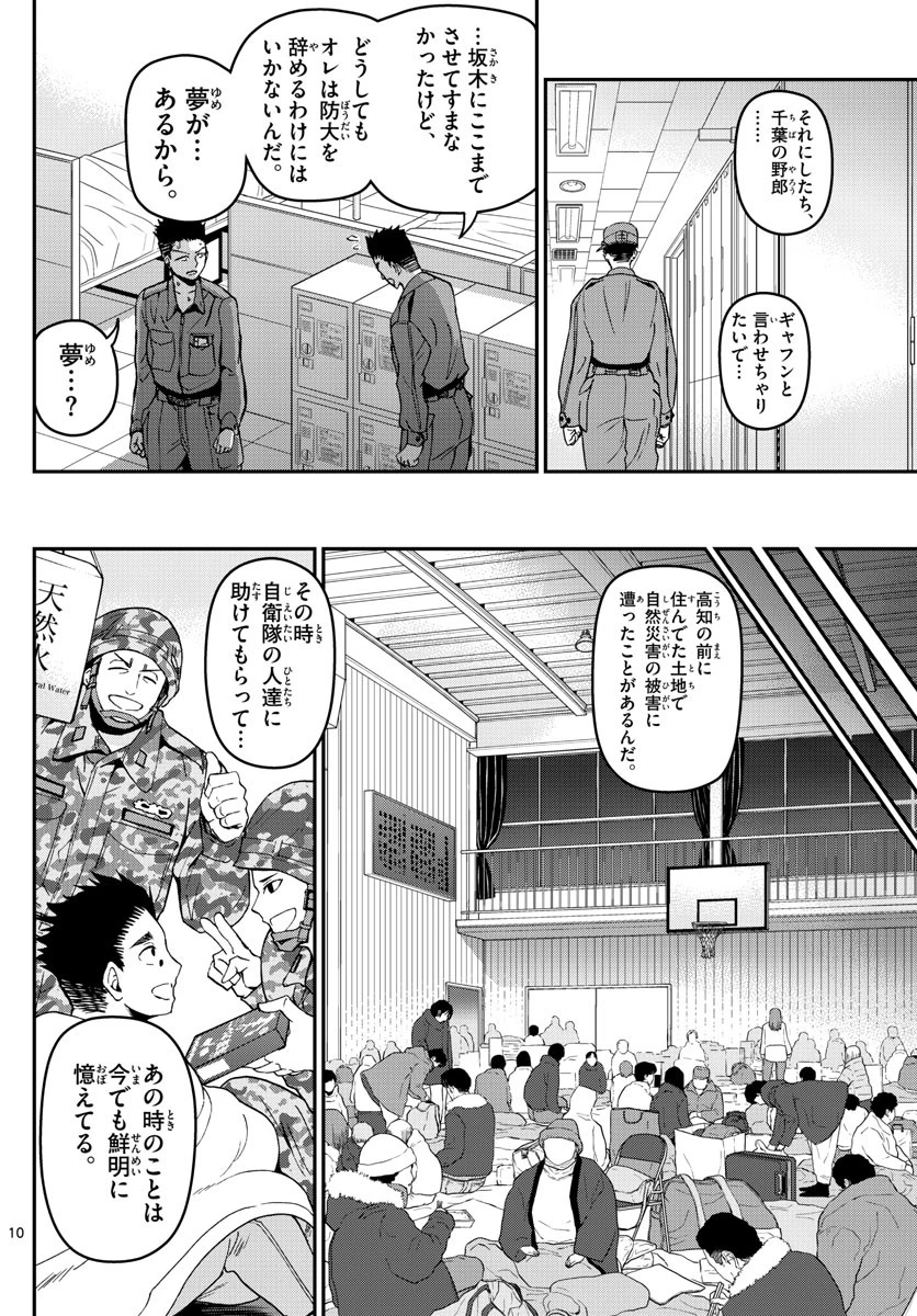 あおざくら防衛大学校物語 第112話 - 10