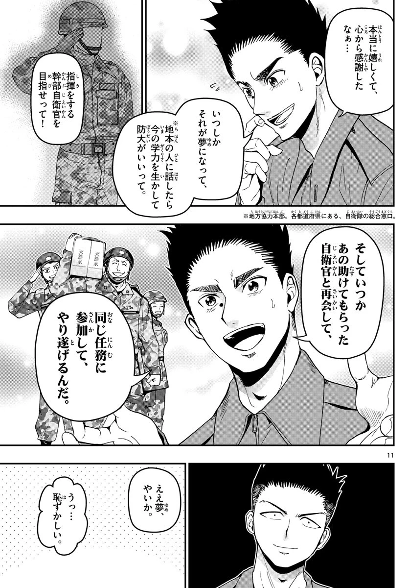 あおざくら防衛大学校物語 第112話 - 11