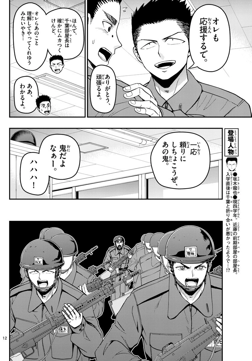 あおざくら防衛大学校物語 第112話 - 12
