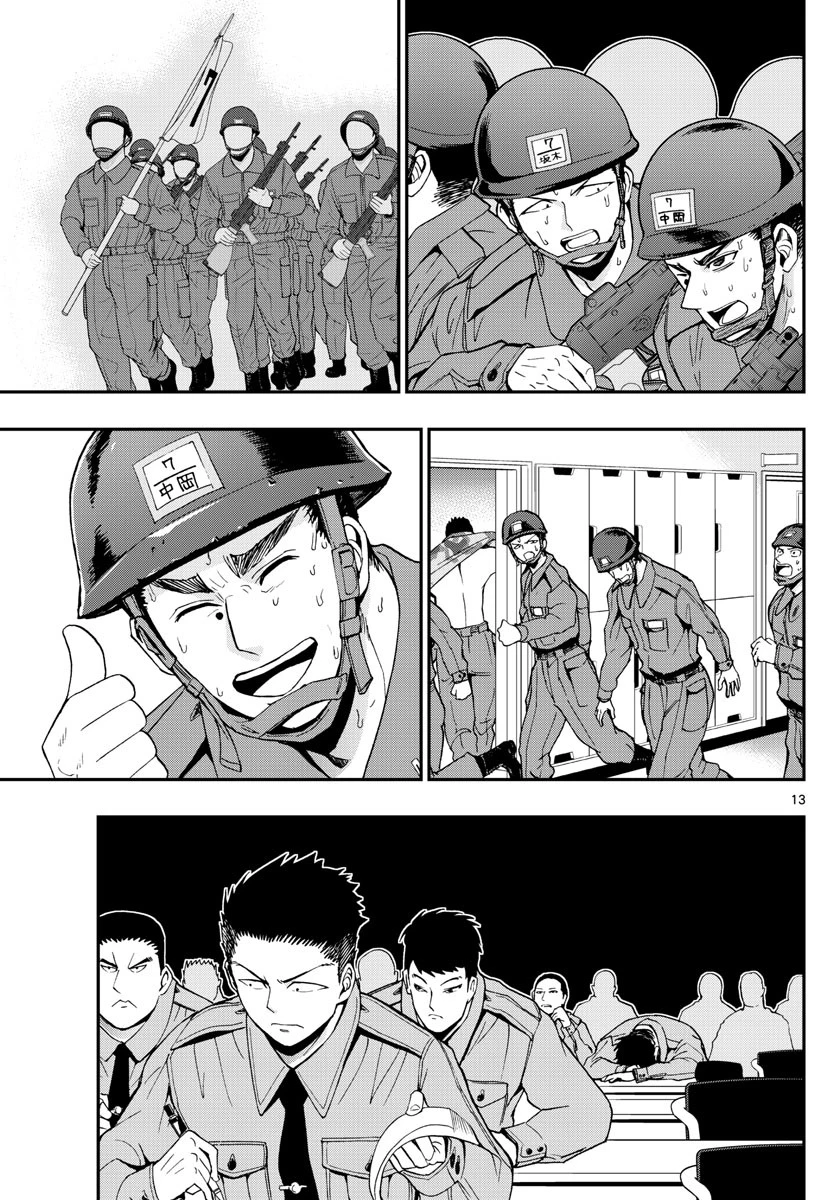 あおざくら防衛大学校物語 第112話 - 13