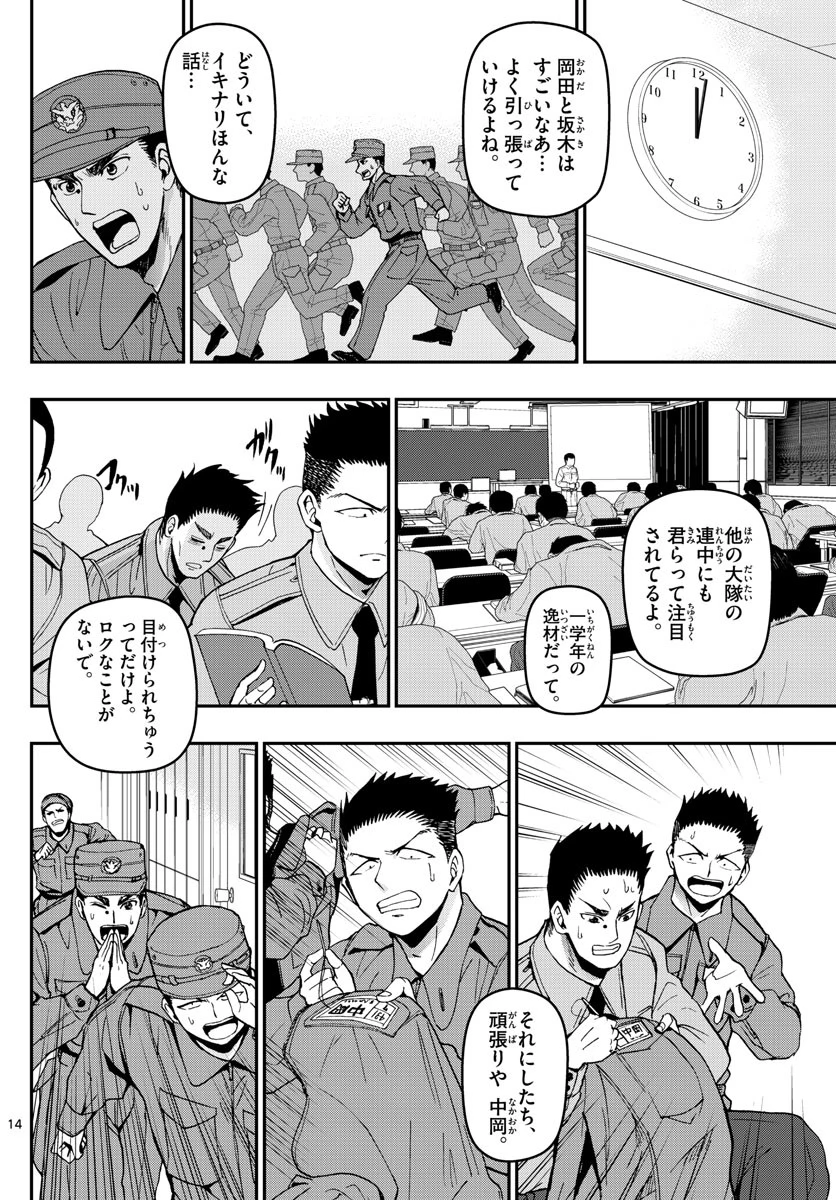 あおざくら防衛大学校物語 第112話 - 14