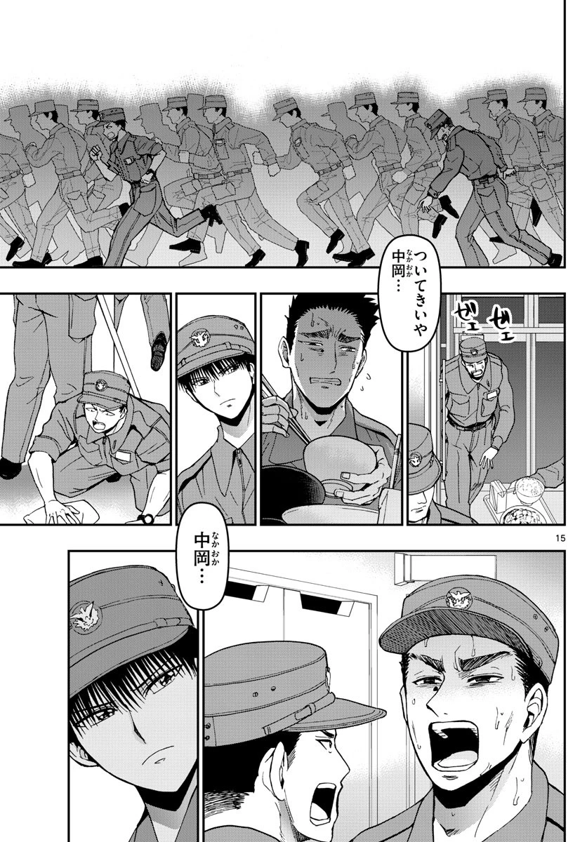 あおざくら防衛大学校物語 第112話 - 15