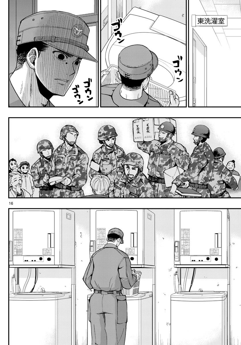 あおざくら防衛大学校物語 第112話 - 16