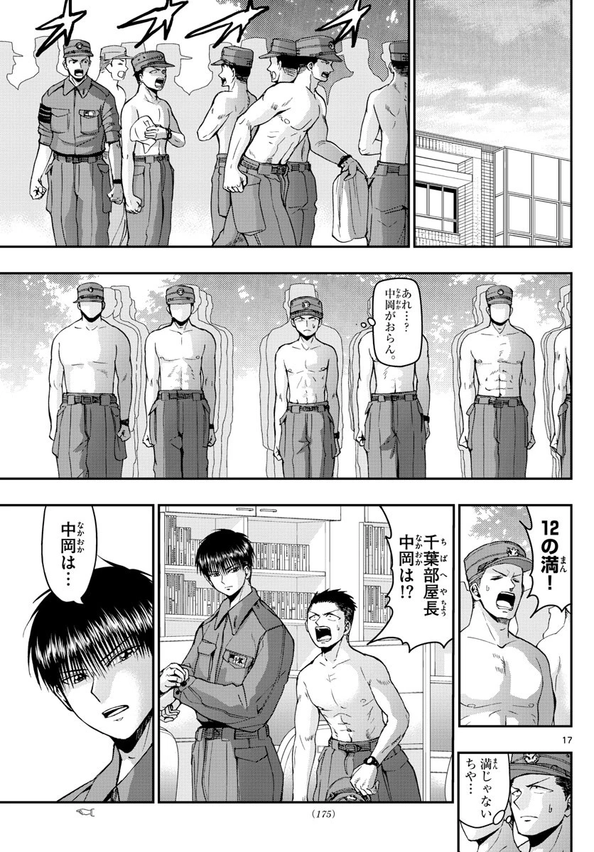 あおざくら防衛大学校物語 第112話 - 17