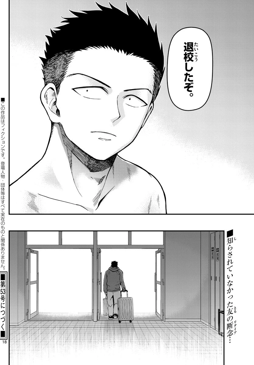 あおざくら防衛大学校物語 第112話 - 18