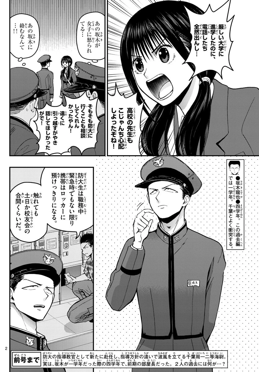 あおざくら防衛大学校物語 第114話 - 2