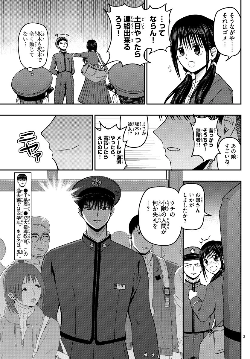 あおざくら防衛大学校物語 第114話 - 3