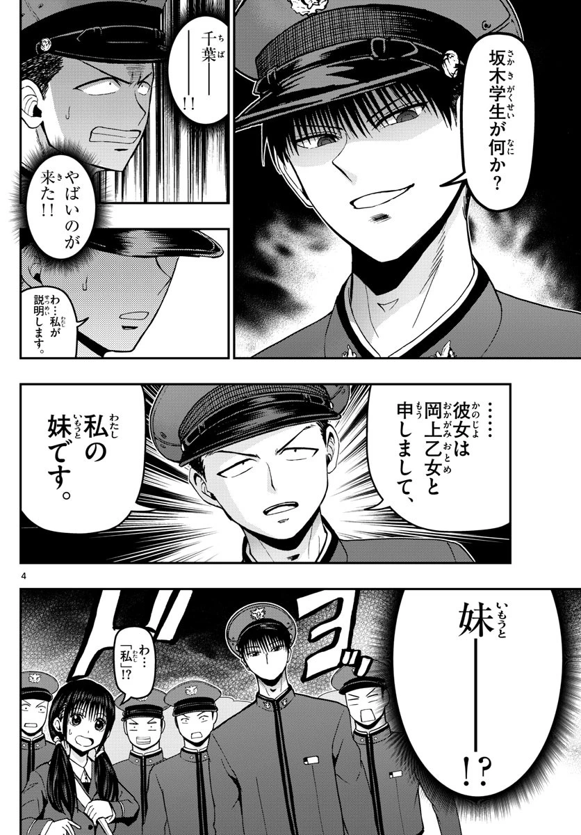 あおざくら防衛大学校物語 第114話 - 4