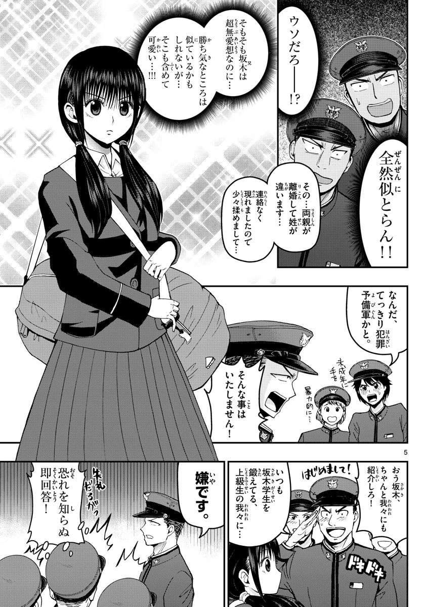 あおざくら防衛大学校物語 第114話 - 5