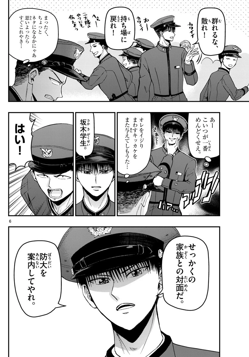 あおざくら防衛大学校物語 第114話 - 6