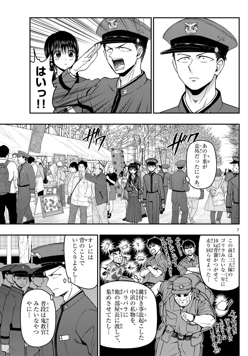 あおざくら防衛大学校物語 第114話 - 7