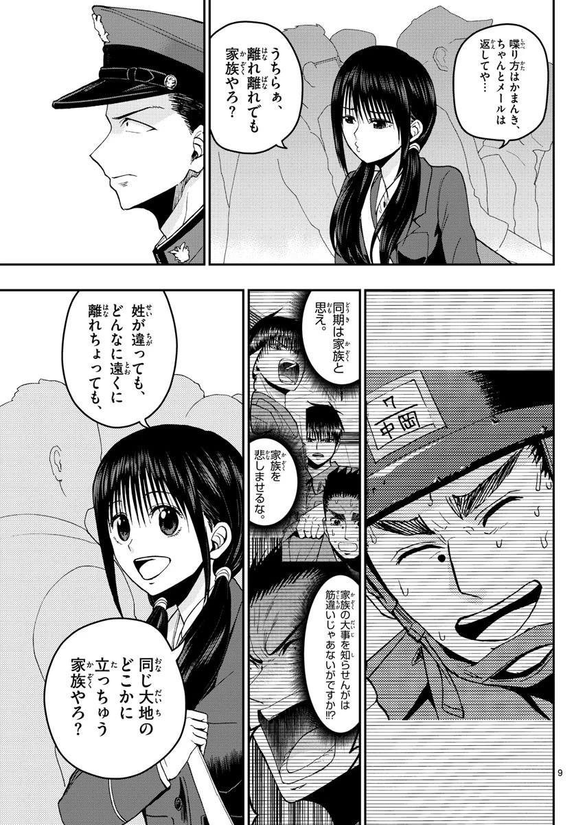 あおざくら防衛大学校物語 第114話 - 9