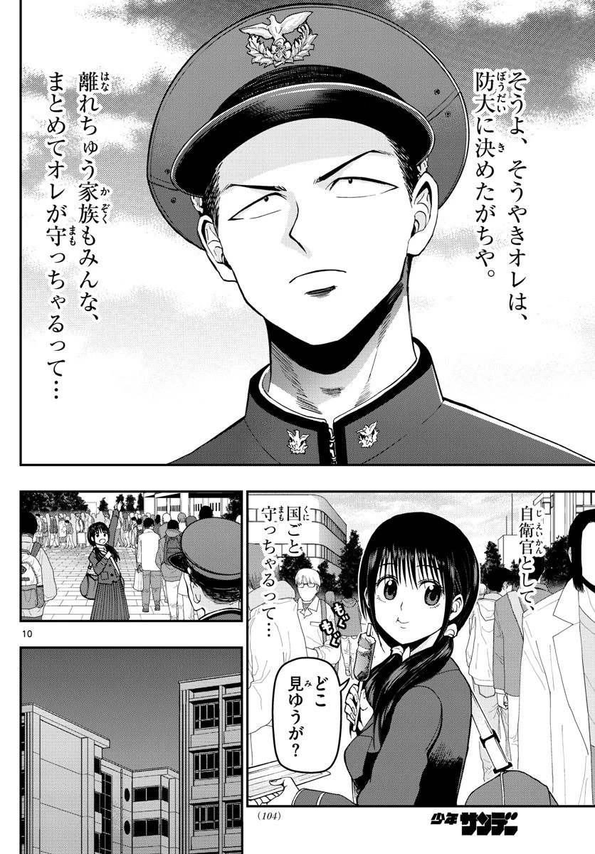あおざくら防衛大学校物語 第114話 - 10