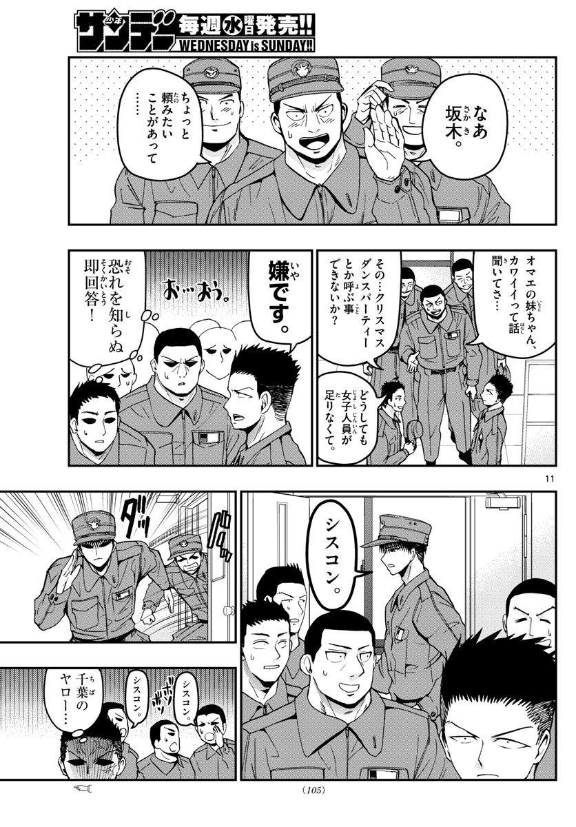 あおざくら防衛大学校物語 第114話 - 11