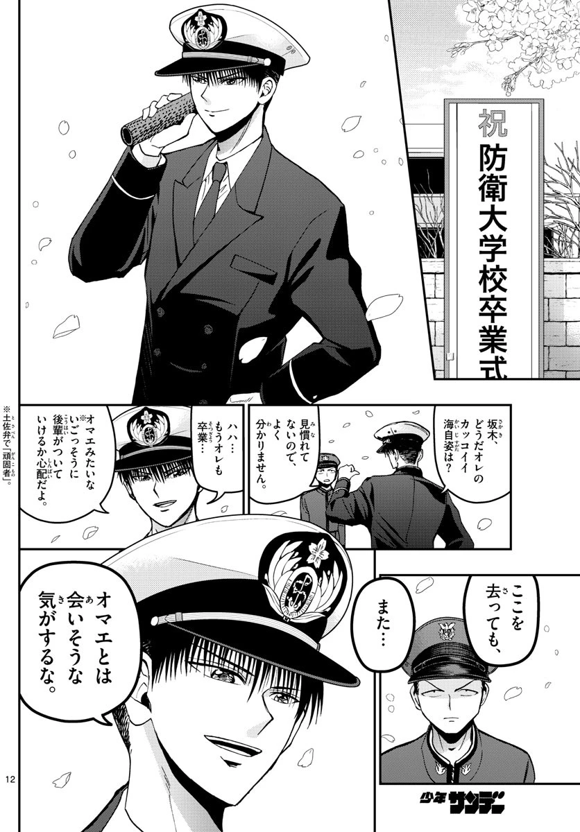 あおざくら防衛大学校物語 第114話 - 12