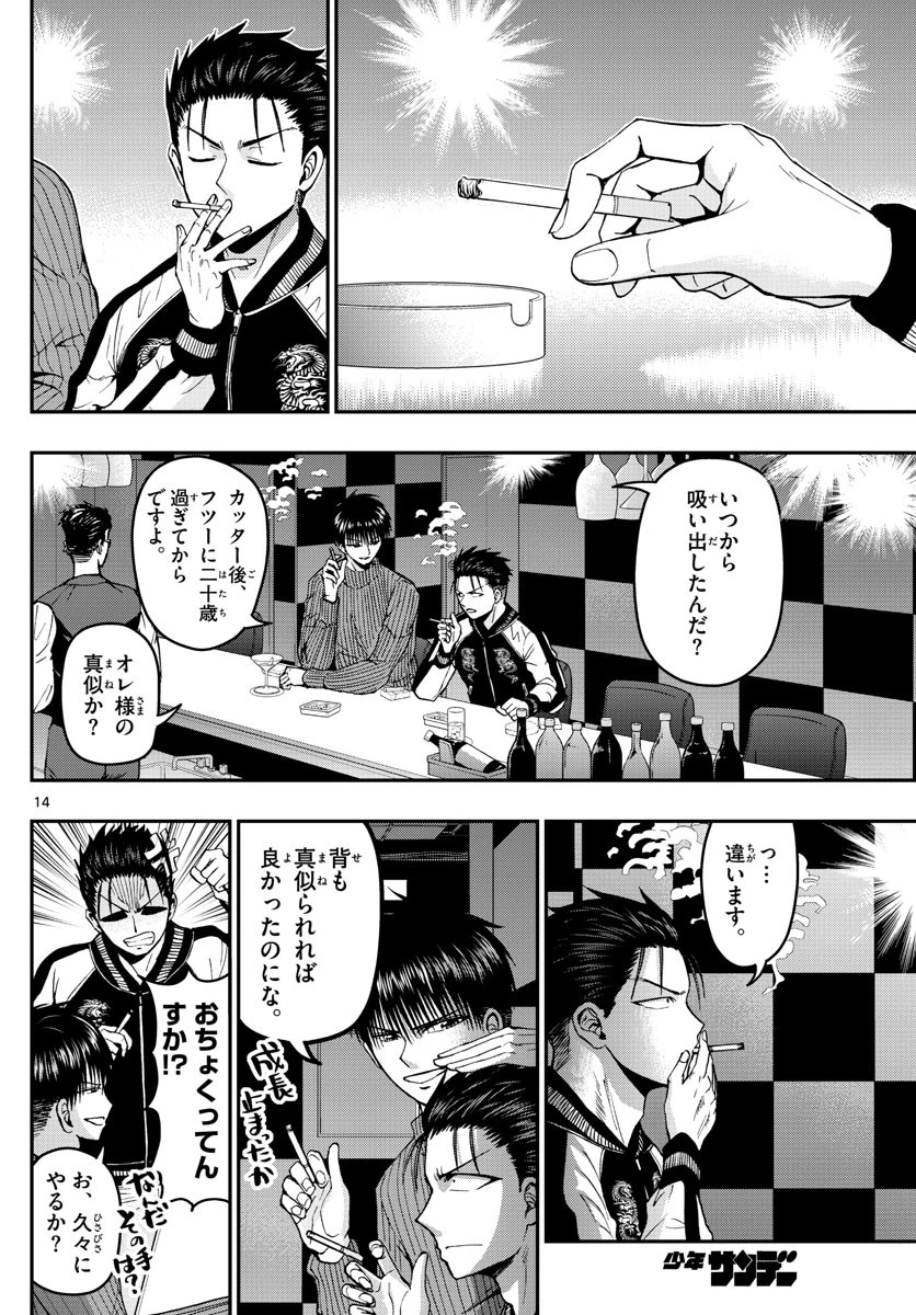 あおざくら防衛大学校物語 第114話 - 14