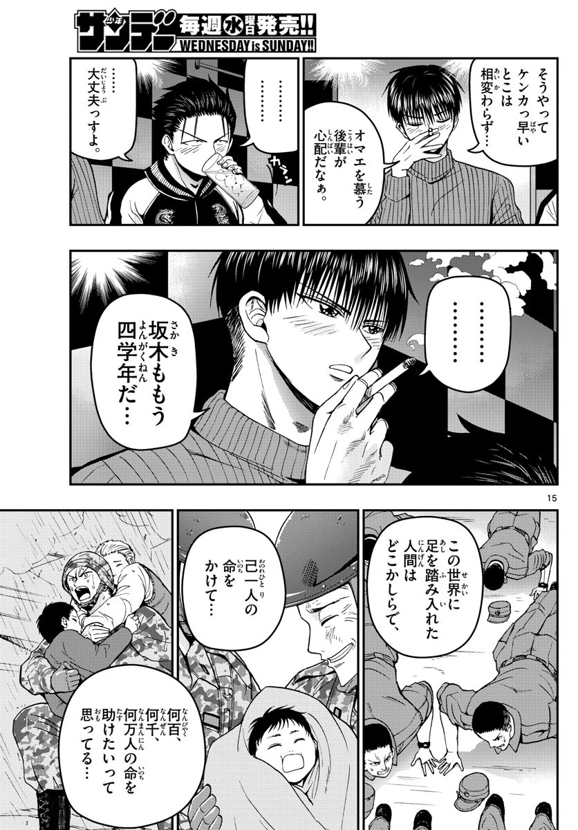 あおざくら防衛大学校物語 第114話 - 15