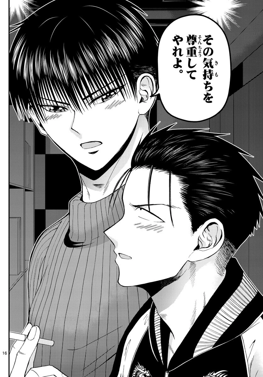 あおざくら防衛大学校物語 第114話 - 16