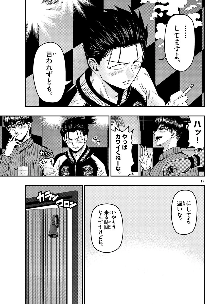 あおざくら防衛大学校物語 第114話 - 17