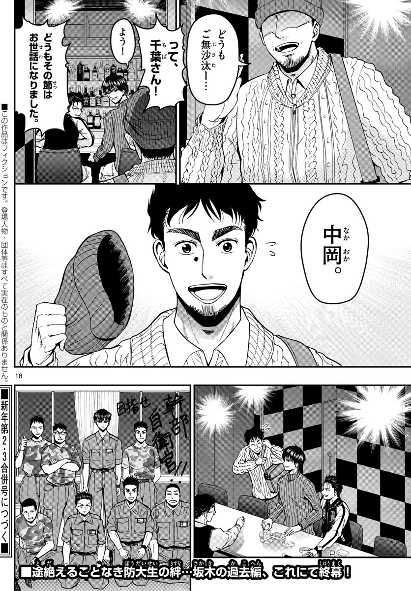 あおざくら防衛大学校物語 第114話 - 18