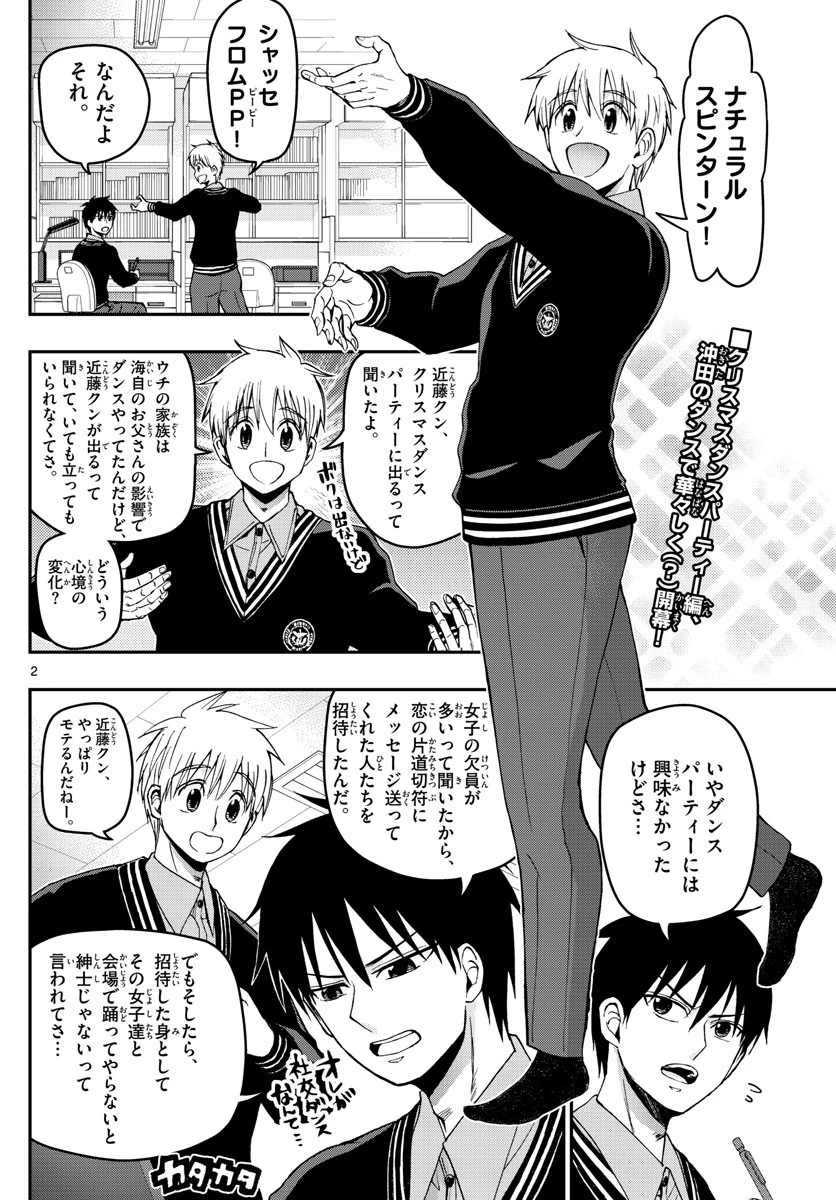 あおざくら防衛大学校物語 第117話 - 2