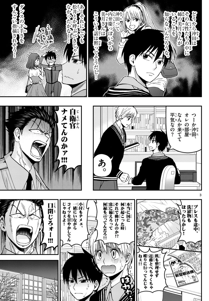 あおざくら防衛大学校物語 第117話 - 3