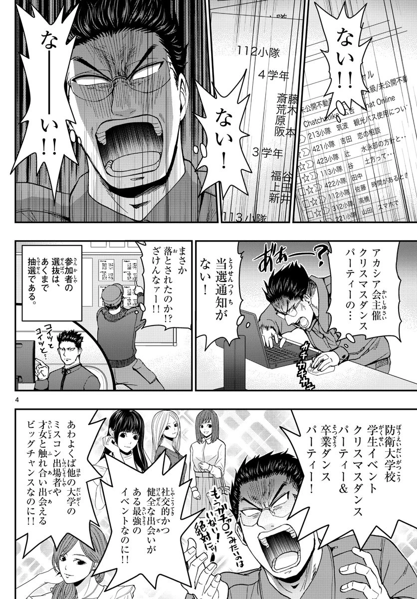 あおざくら防衛大学校物語 第117話 - 4