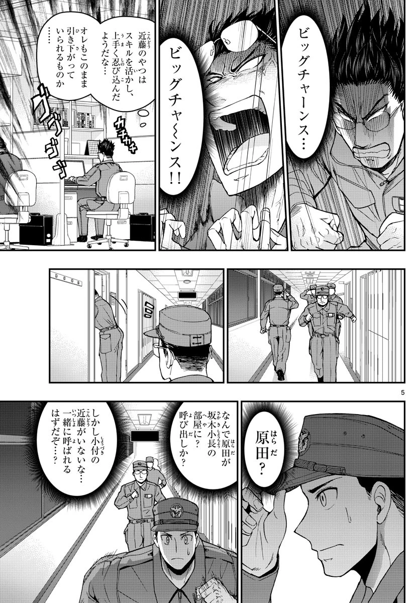 あおざくら防衛大学校物語 第117話 - 5