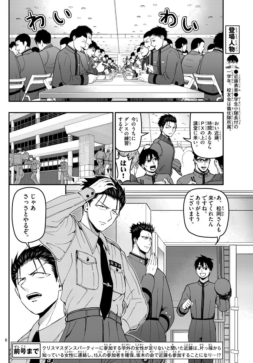 あおざくら防衛大学校物語 第117話 - 6
