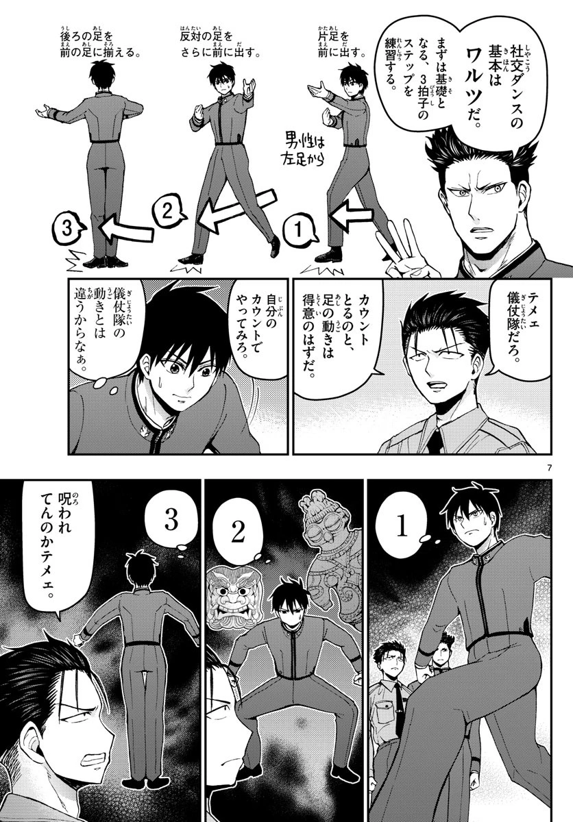 あおざくら防衛大学校物語 第117話 - 7