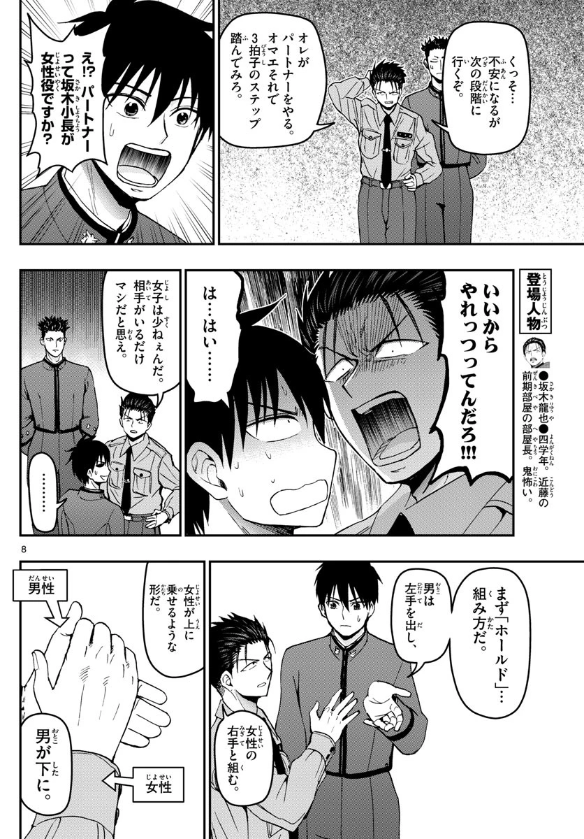あおざくら防衛大学校物語 第117話 - 8
