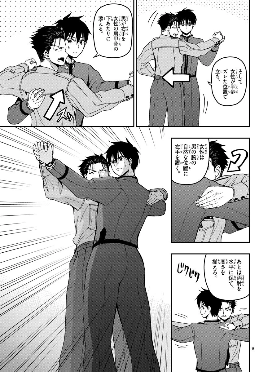 あおざくら防衛大学校物語 第117話 - 9