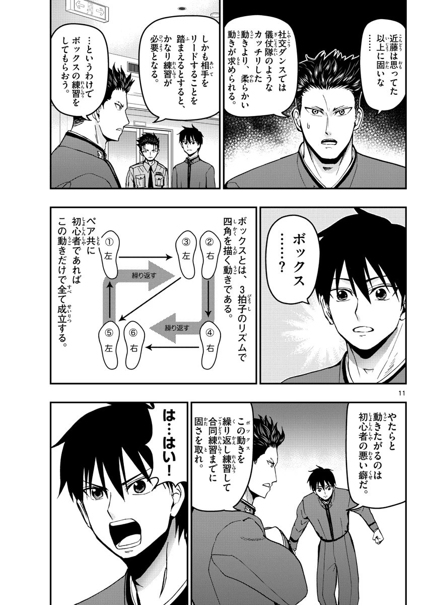 あおざくら防衛大学校物語 第117話 - 11