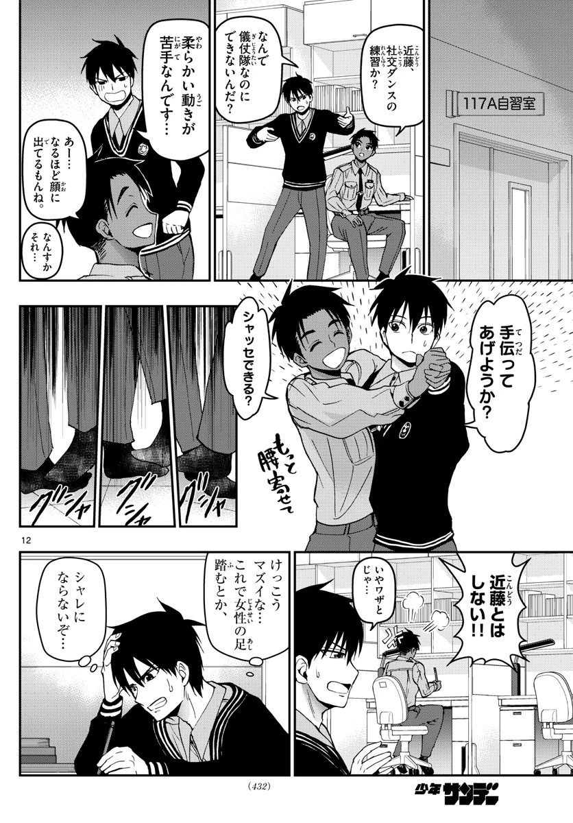 あおざくら防衛大学校物語 第117話 - 12