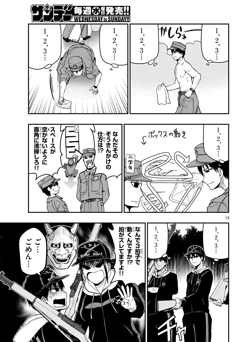 あおざくら防衛大学校物語 第117話 - 13