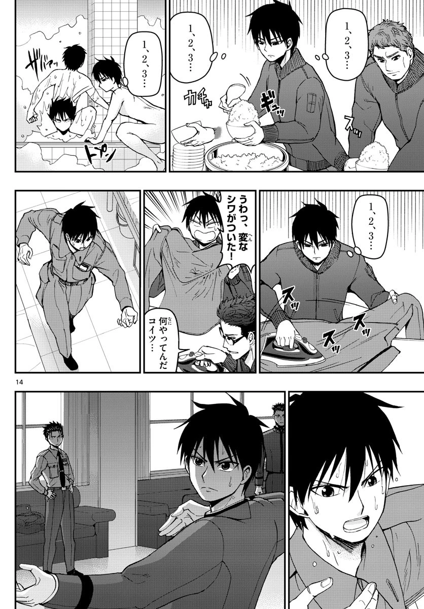 あおざくら防衛大学校物語 第117話 - 14