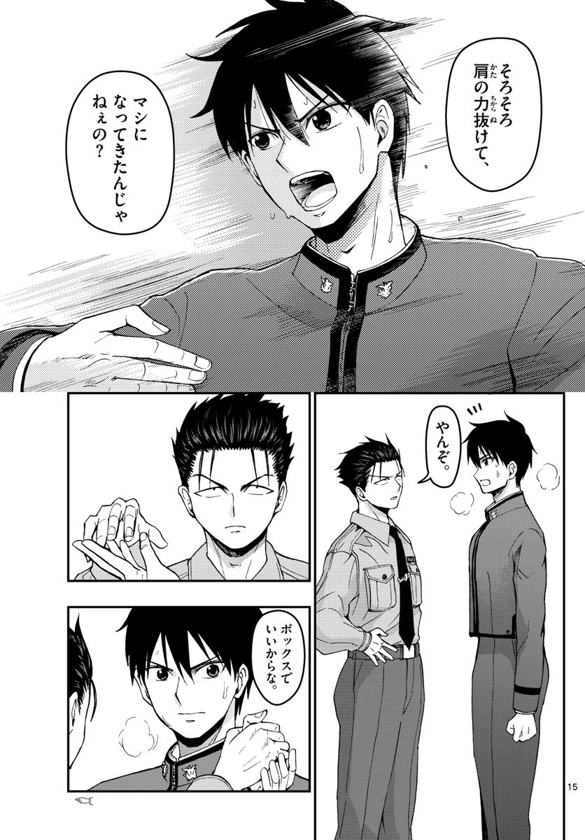 あおざくら防衛大学校物語 第117話 - 15