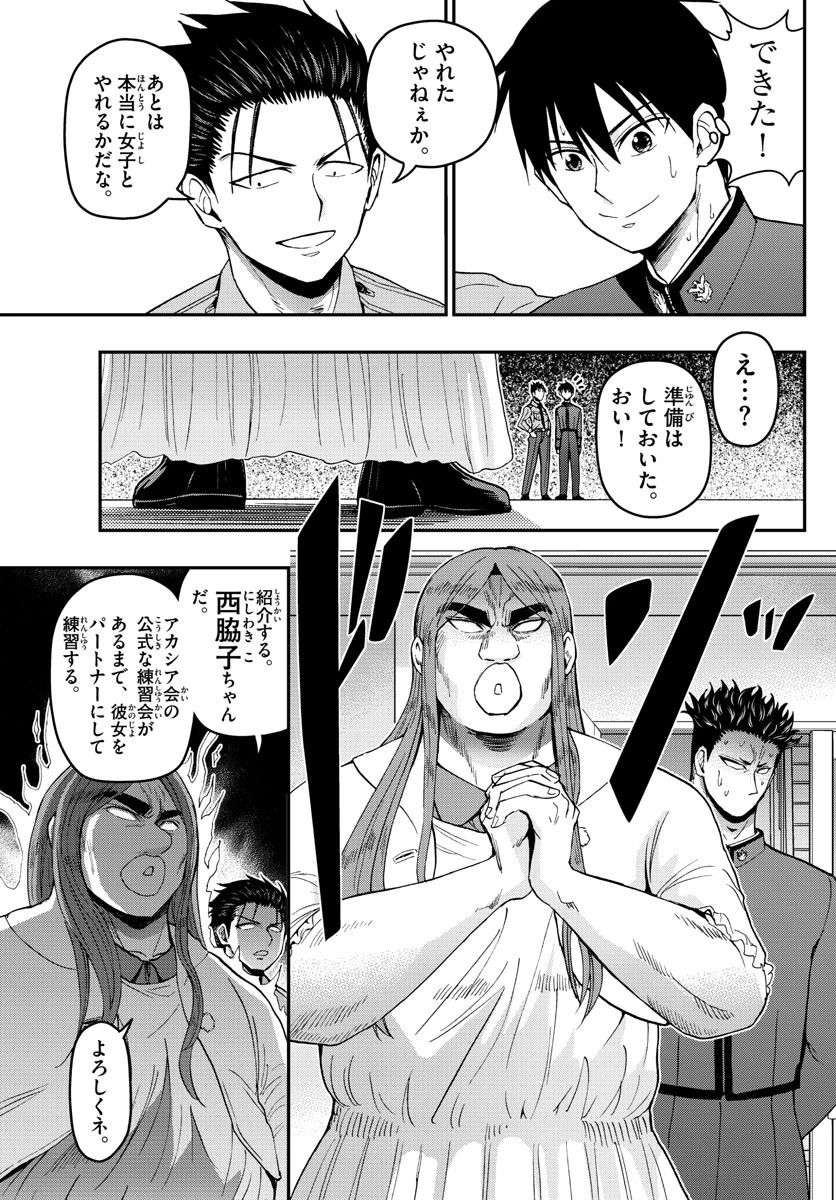 あおざくら防衛大学校物語 第117話 - 17