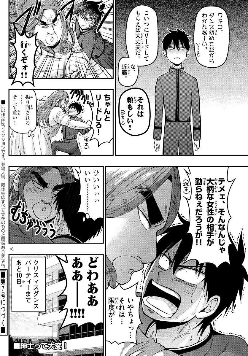 あおざくら防衛大学校物語 第117話 - 18