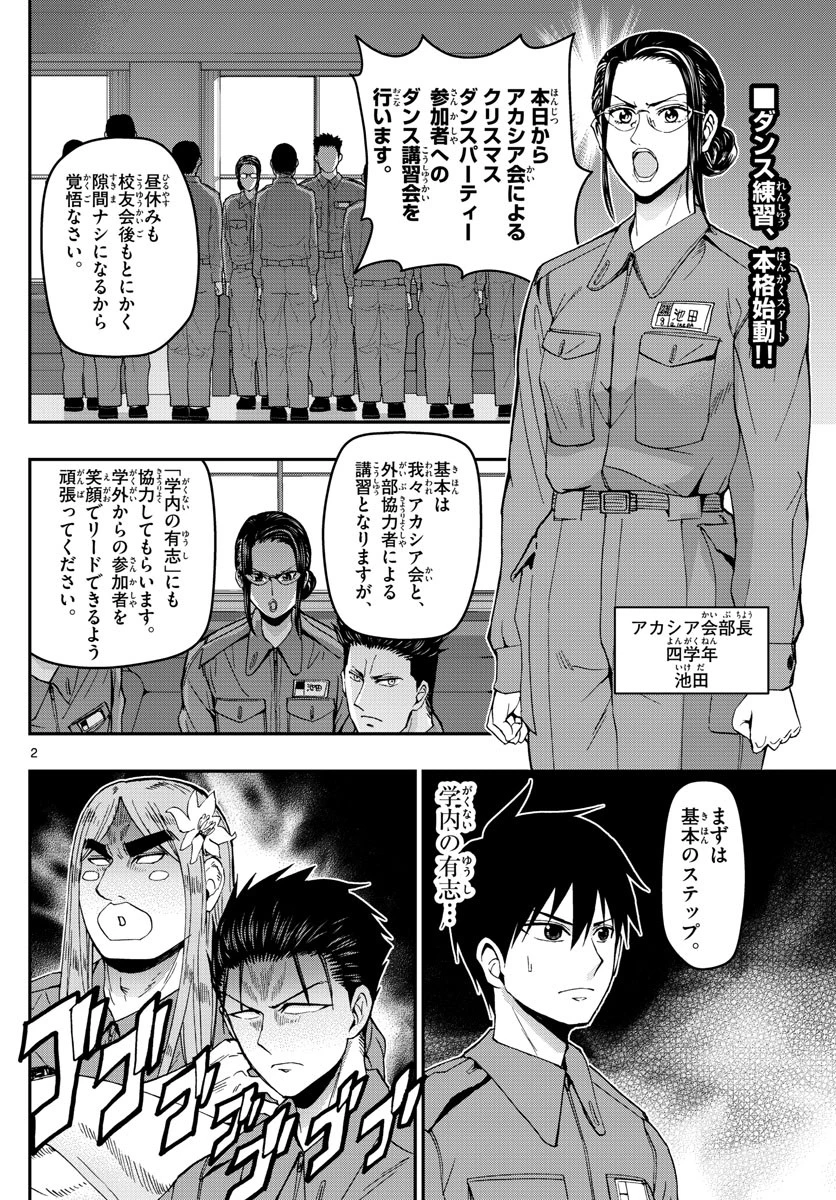 あおざくら防衛大学校物語 第119話 - 2
