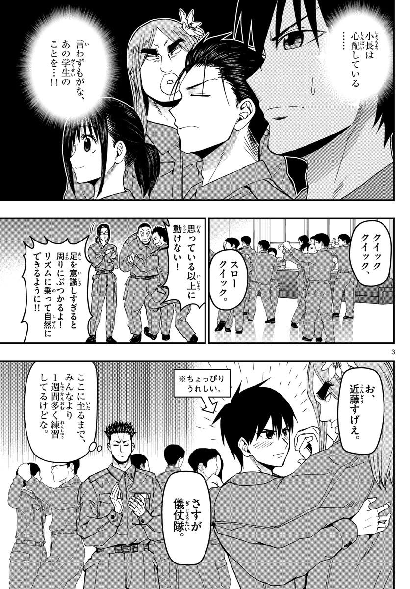 あおざくら防衛大学校物語 第119話 - 3