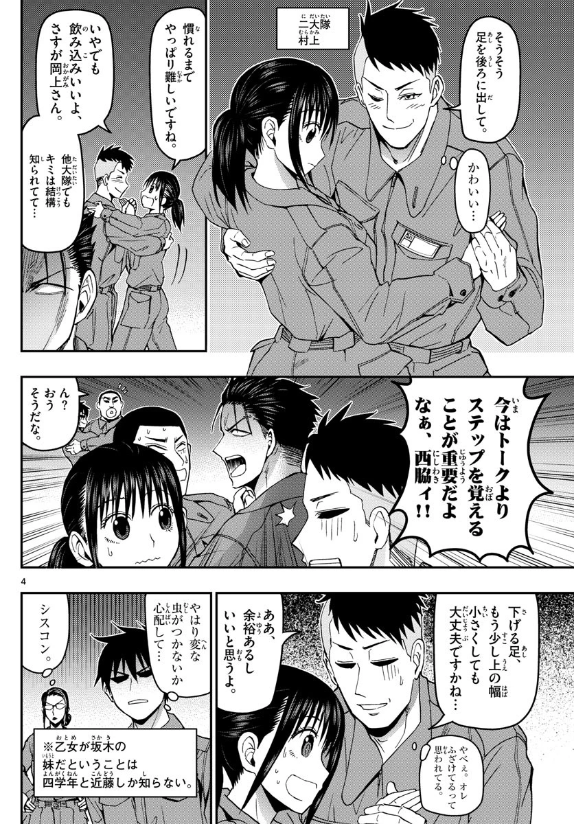 あおざくら防衛大学校物語 第119話 - 4