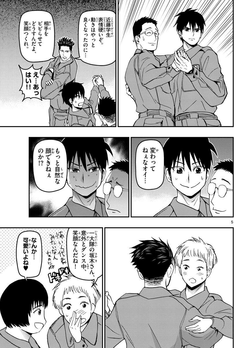 あおざくら防衛大学校物語 第119話 - 5