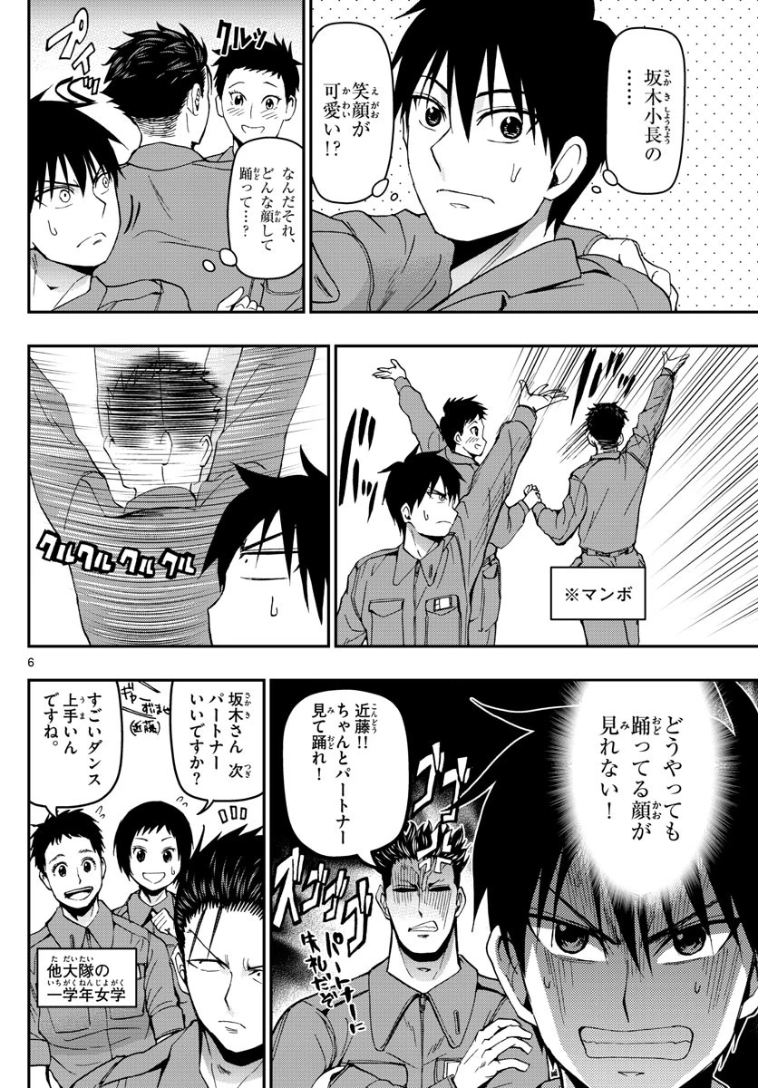 あおざくら防衛大学校物語 第119話 - 6