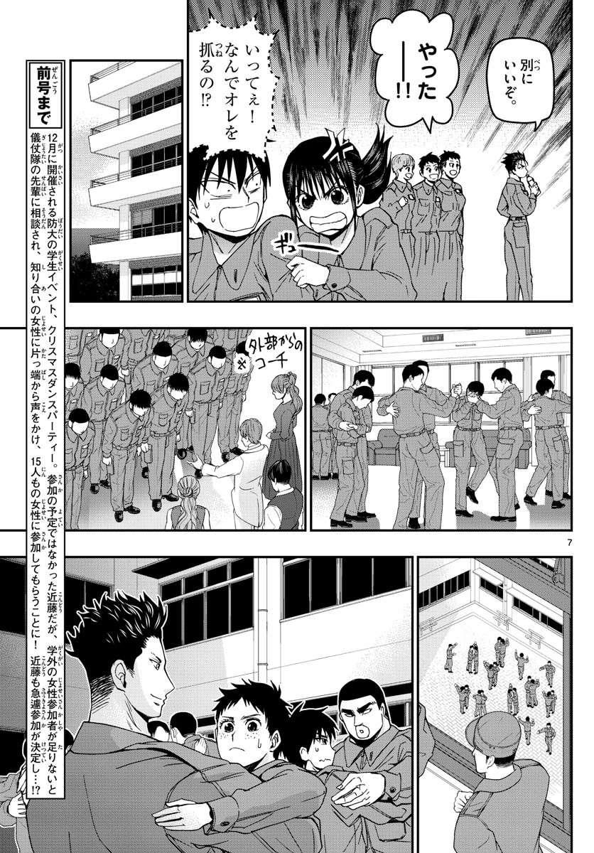 あおざくら防衛大学校物語 第119話 - 7