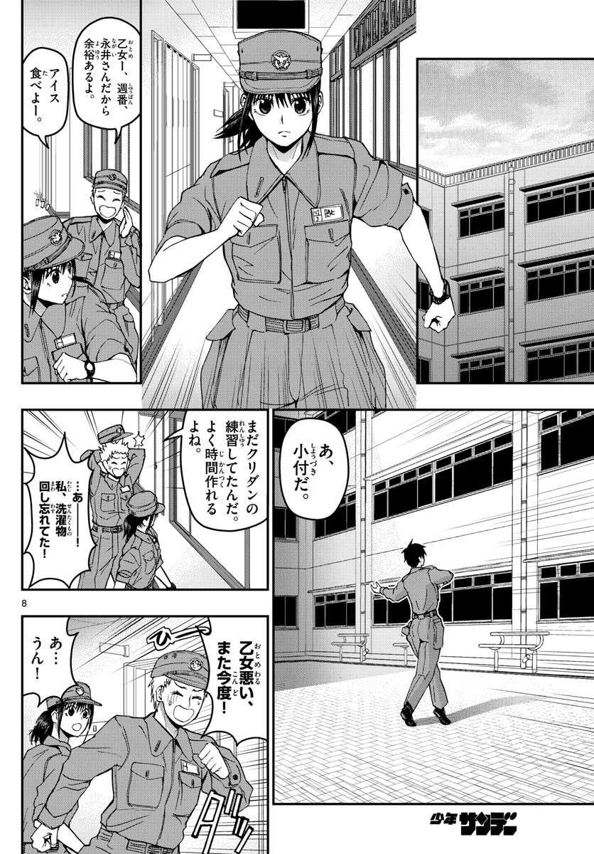 あおざくら防衛大学校物語 第119話 - 8