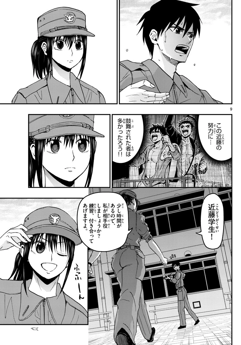 あおざくら防衛大学校物語 第119話 - 9