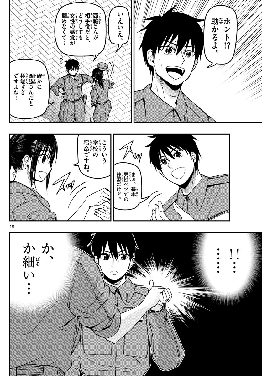 あおざくら防衛大学校物語 第119話 - 10