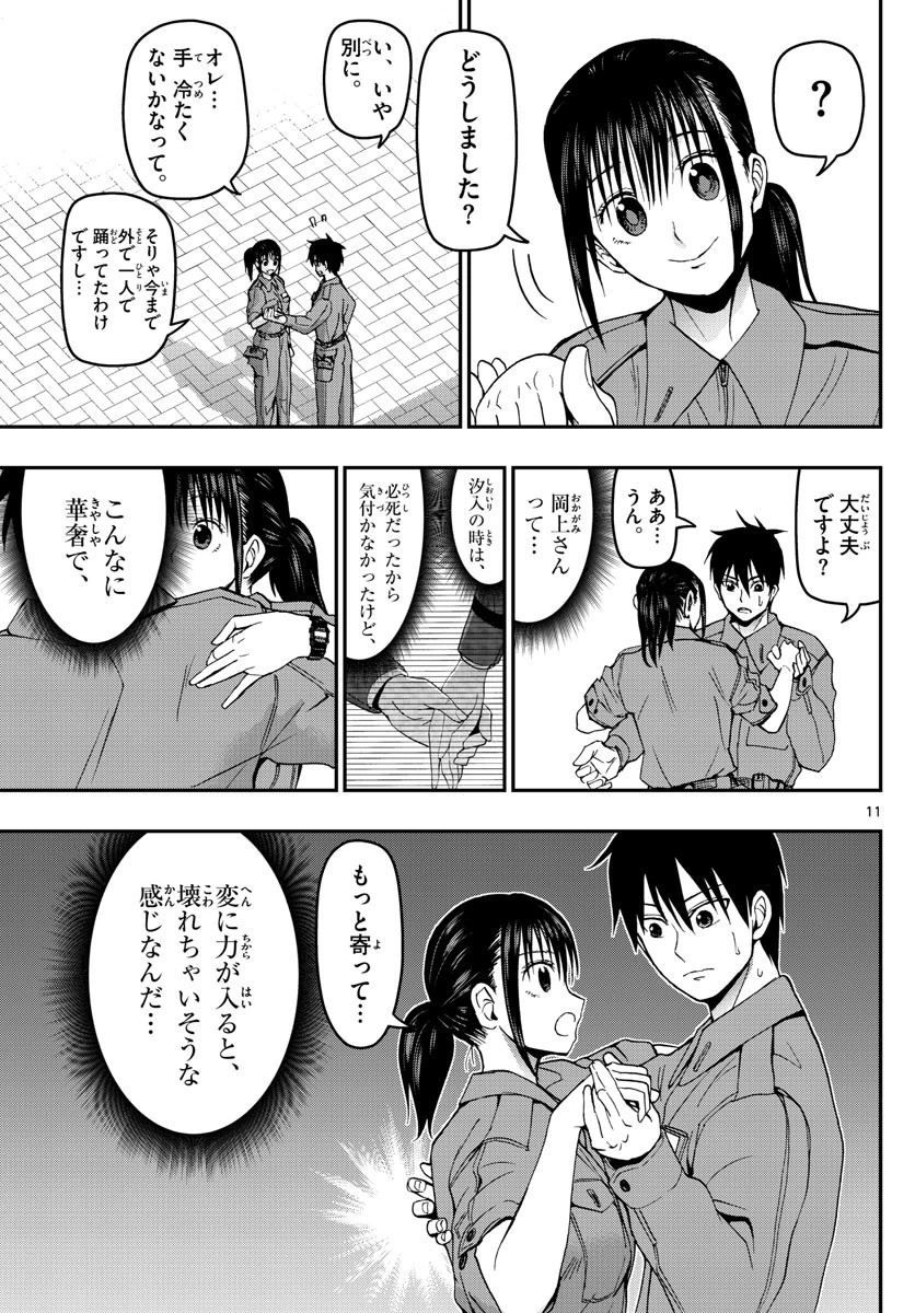 あおざくら防衛大学校物語 第119話 - 11