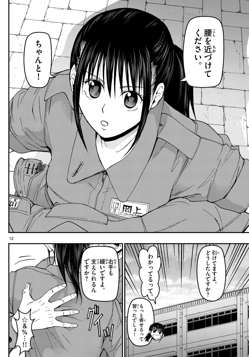 あおざくら防衛大学校物語 第119話 - 12